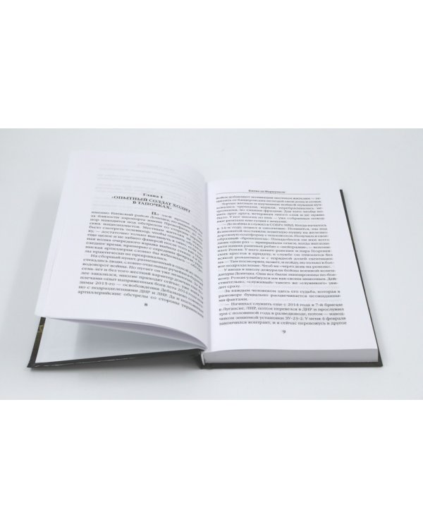 Битва за Мариуполь; Шебекинский дневник (комплект из 2-х книг)