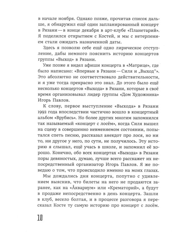 К нам едет Силя!: сборник биографических рассказов