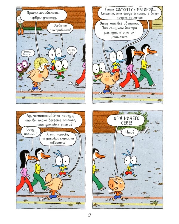 Ариоль. Кот, да не тот: комикс. 2-е изд