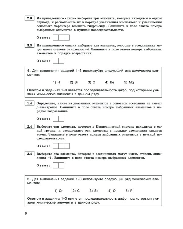 ЕГЭ-2024. Химия. Тематические тренировочные задания