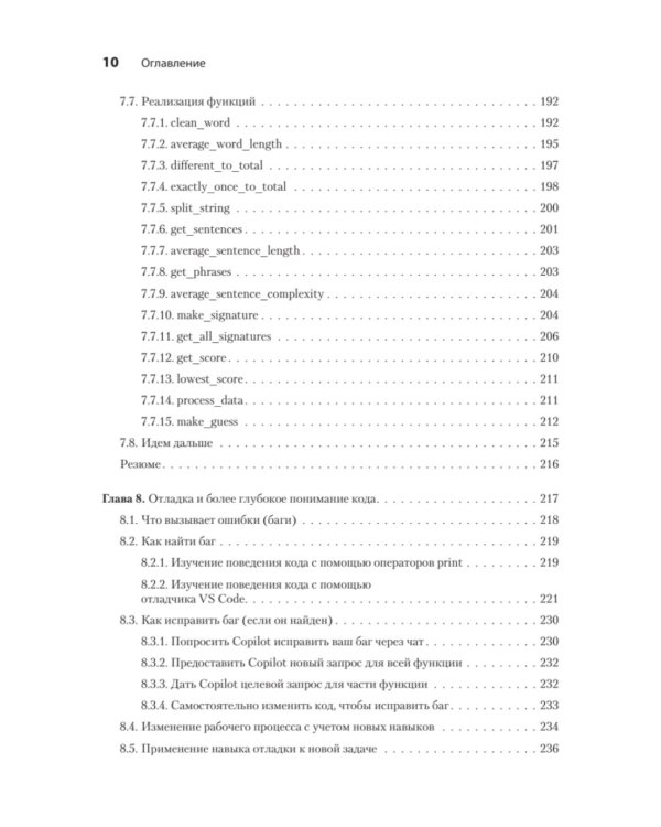 Программирование на Python с помощью GitHub Copilot и ChatGPT