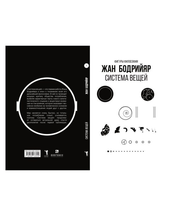 Система вещей