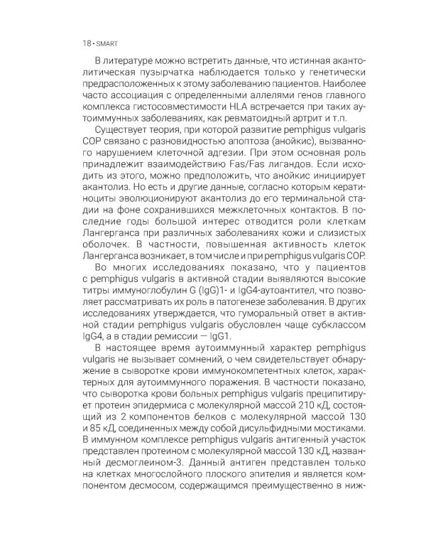 Буллезные поражения слизистой оболочки рта