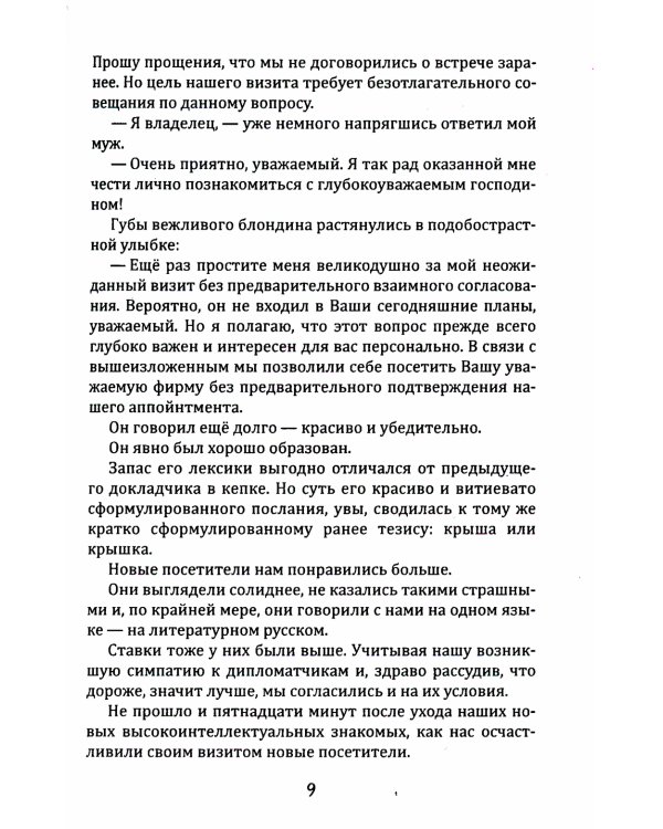 Путешествие сквозь пальмы и алмазы. Начни все сначала