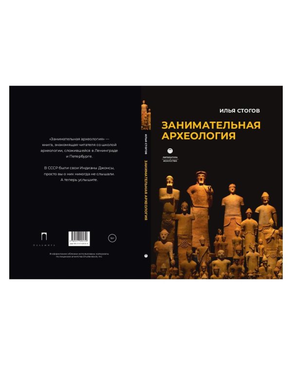 Занимательная археология