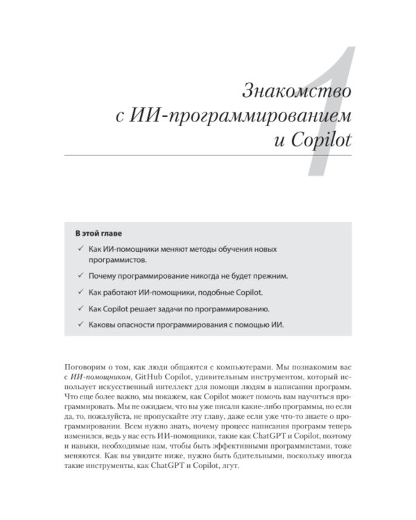 Программирование на Python с помощью GitHub Copilot и ChatGPT