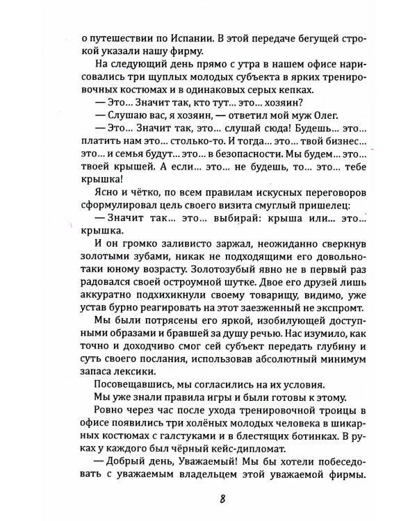 Путешествие сквозь пальмы и алмазы. Начни все сначала
