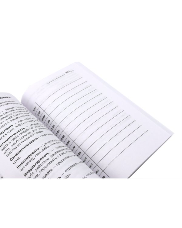 Сила слова: Как говорить убедительно. «Ясно, понятно…» и «Ежедневник, который улучшит вашу речь» (комплект)