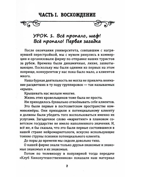 Путешествие сквозь пальмы и алмазы. Начни все сначала