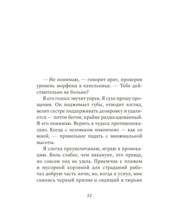 Мальчик, который спас Землю: роман