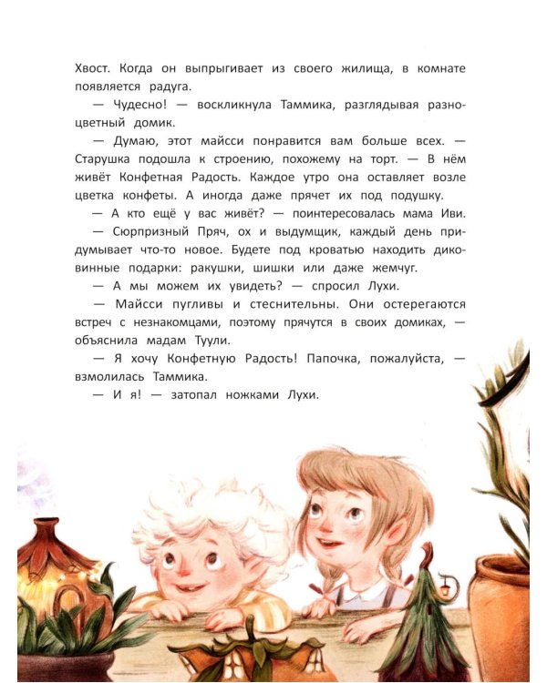 Майсси из цветочного домика. 3-е изд