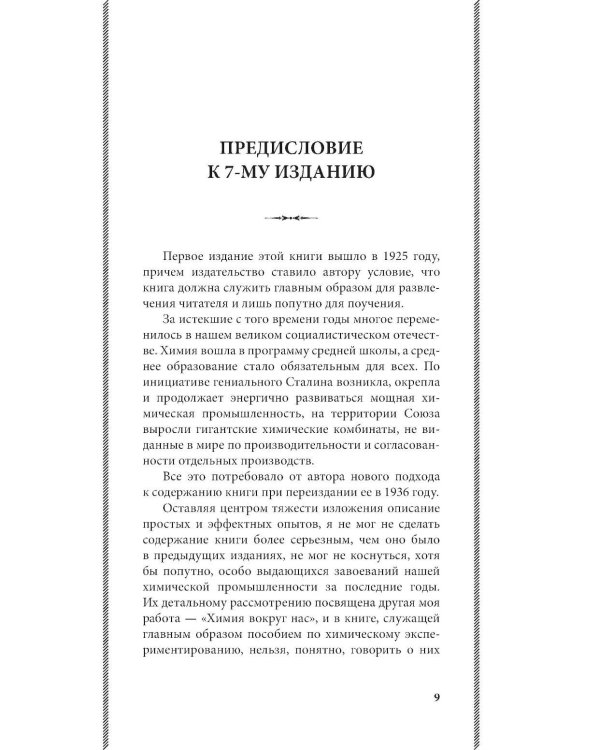 Занимательная химия