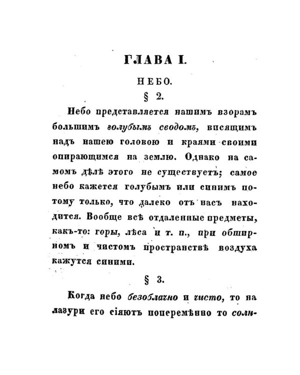 Руководство к умственному развитию при начальном обучении