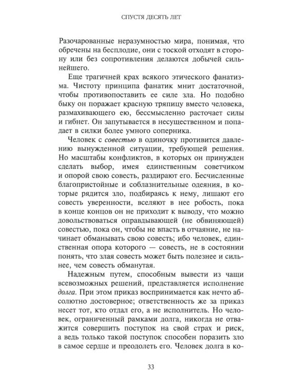 Сопротивление и покорность. 3-е изд