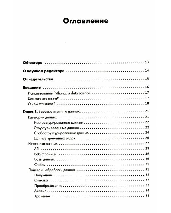 Python для data science