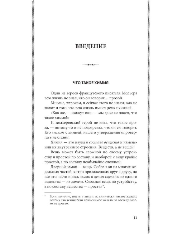 Занимательная химия