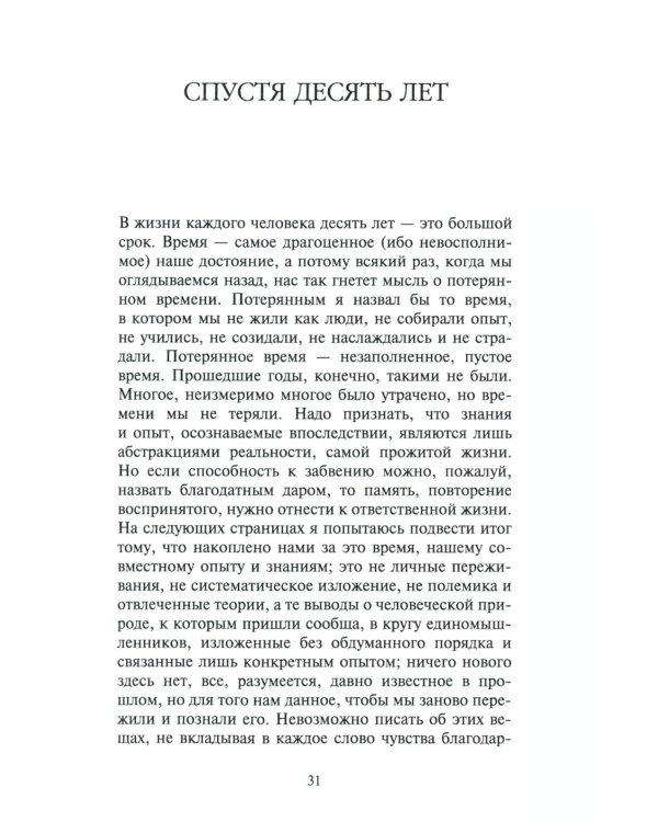 Сопротивление и покорность. 3-е изд
