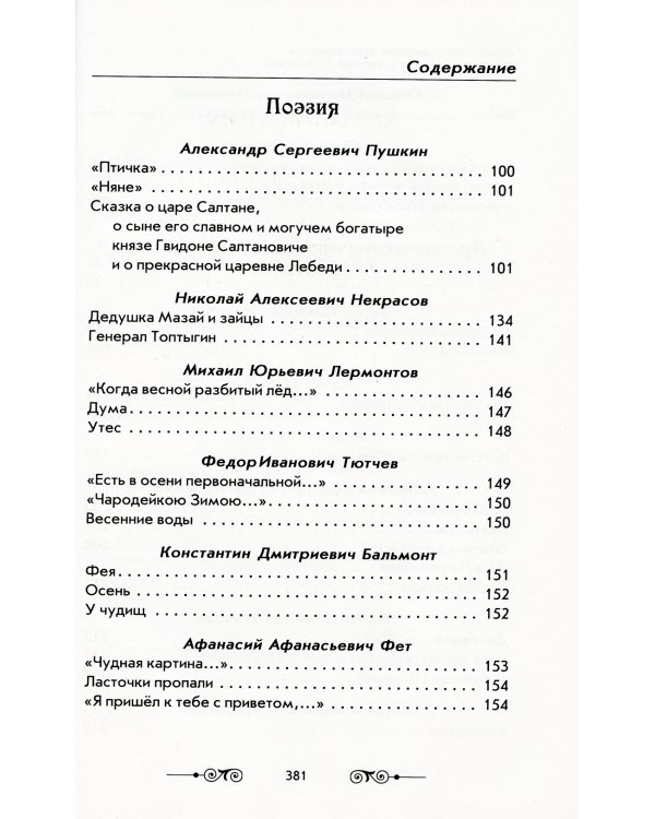 Большая иллюстрированная хрестоматия для внеклассного чтения 1-4 кл. Согласно школьной программе