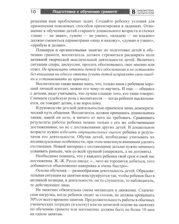 Подготовка старших дошкольников к обучению грамоте: Методическое пособие. В 2 ч. Ч.1 (первый год обучения)