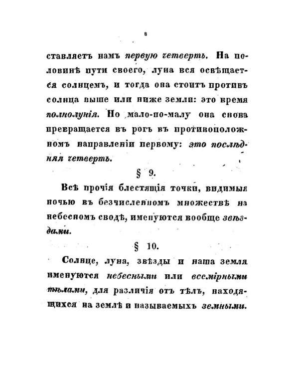 Руководство к умственному развитию при начальном обучении