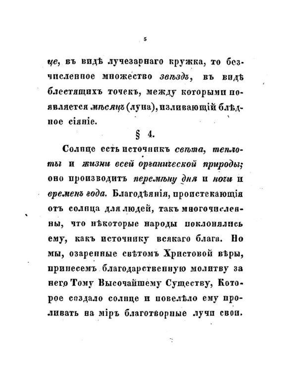 Руководство к умственному развитию при начальном обучении