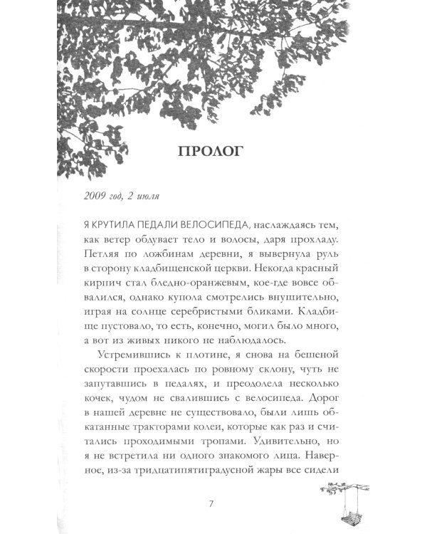 Сердце лета