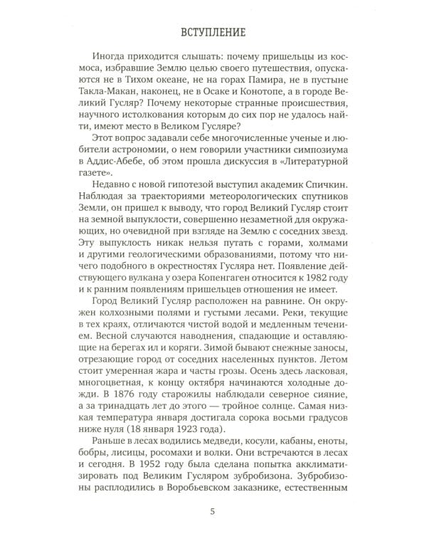 Жизнь за трицератопса. Т. 3