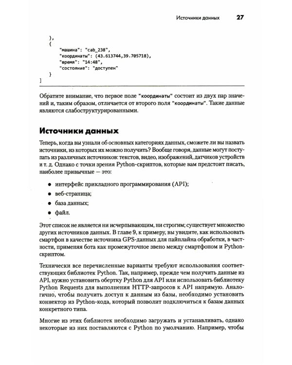 Python для data science