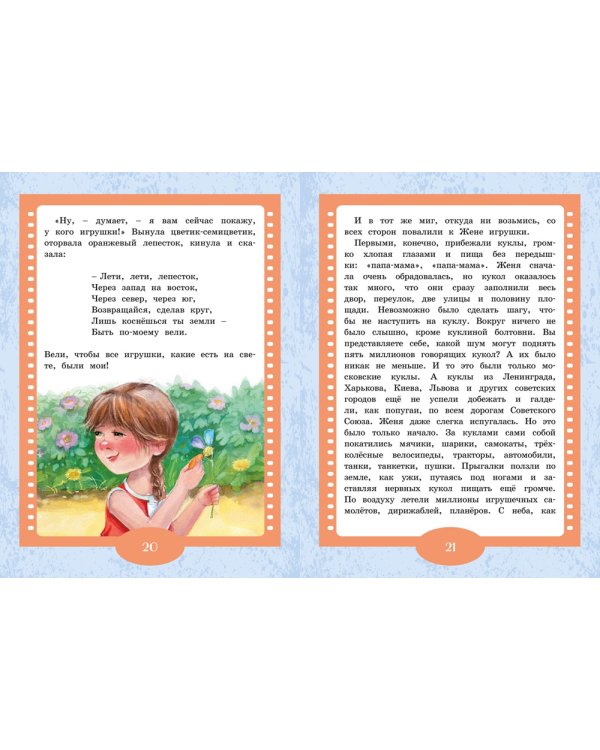 Цветик-семицветик: сказки