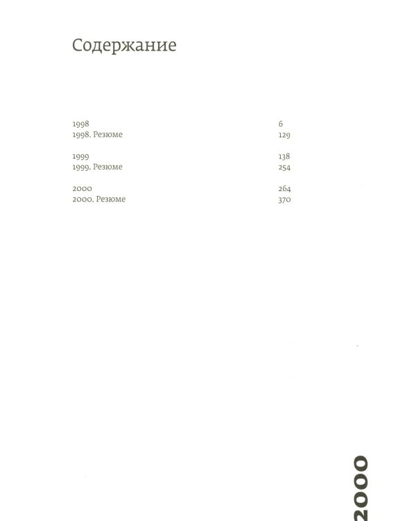 Кино и контекст. От Горбачева до Путина. Т. 5