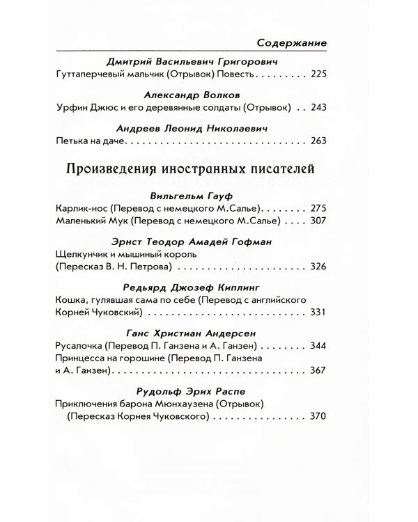Большая иллюстрированная хрестоматия для внеклассного чтения 1-4 кл. Согласно школьной программе