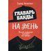 Главарь банды на день. Изгой-социолог выходит на улицы
