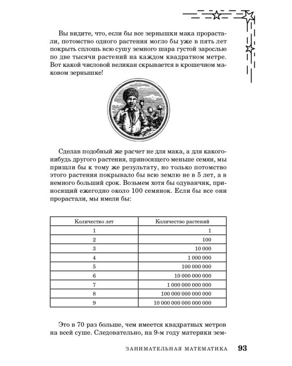 Живая математика