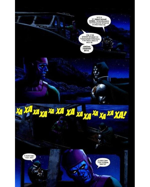 Доктор Дум. Т. 2. Бедфорд-Фоллс: комикс