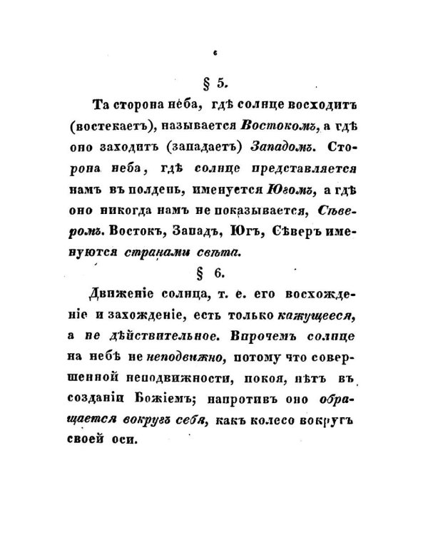 Руководство к умственному развитию при начальном обучении