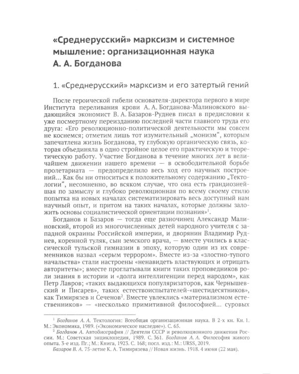 Тектология: Всеобщая организационная наука. 7-е изд