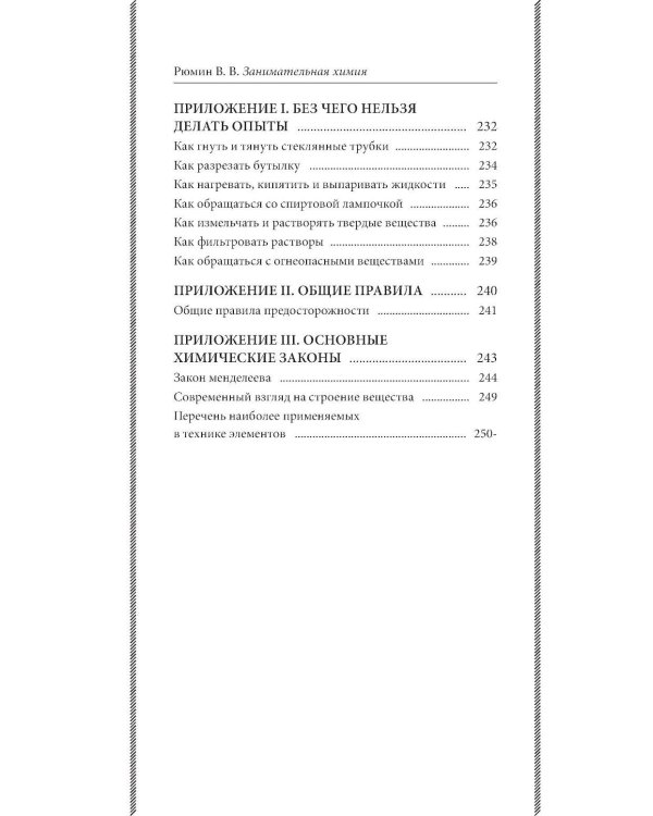 Занимательная химия