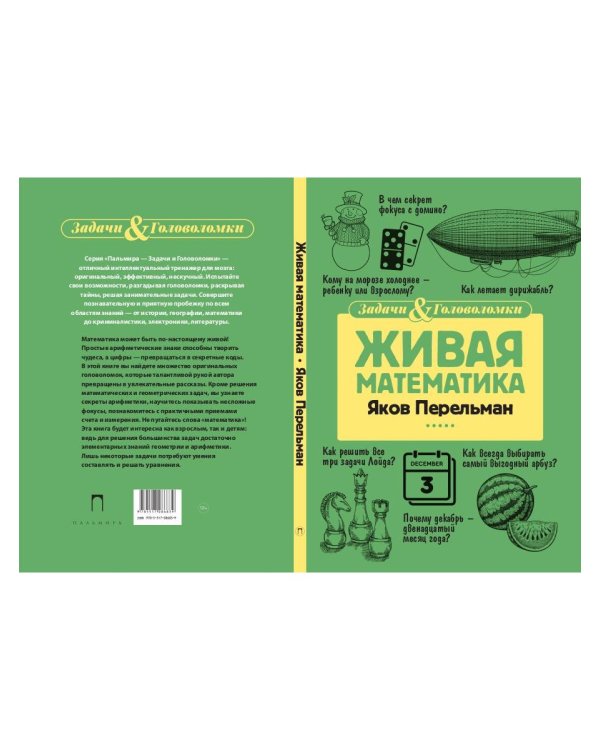 Живая математика