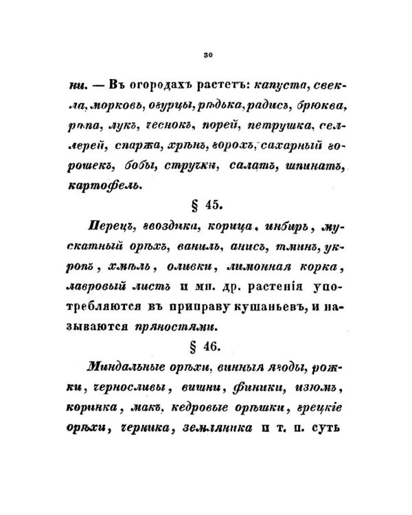 Руководство к умственному развитию при начальном обучении