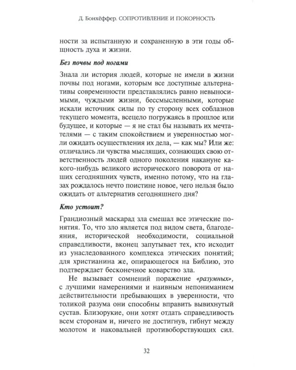 Сопротивление и покорность. 3-е изд