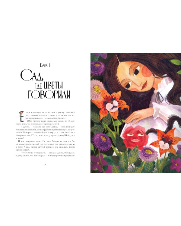 Алиса в Зазеркалье