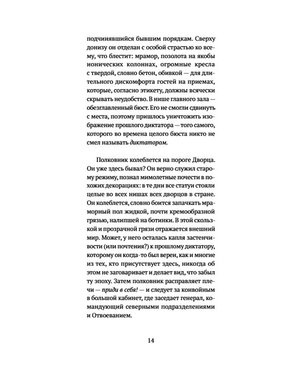 Полковник не спит