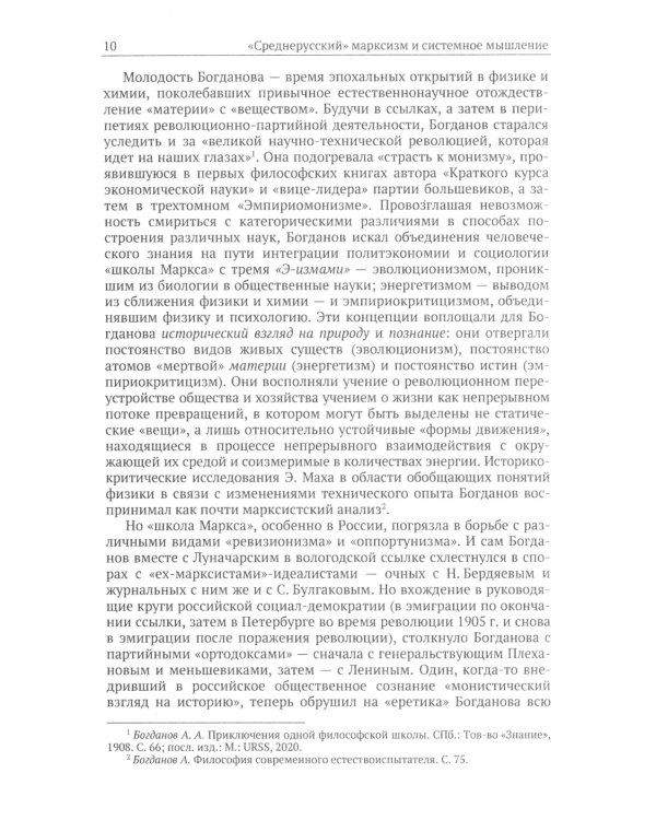 Тектология: Всеобщая организационная наука. 7-е изд