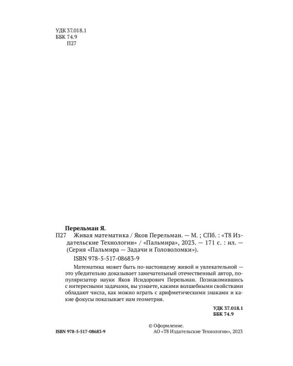 Живая математика