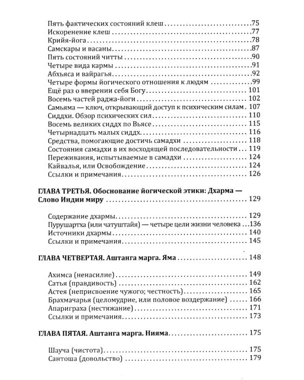 Йога-сутры Патанджали. Адаптированный практический комментарий (обл)