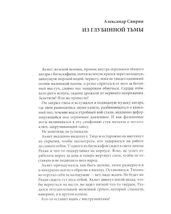 Звезда Ариадны. Надежда на Земле и в небе