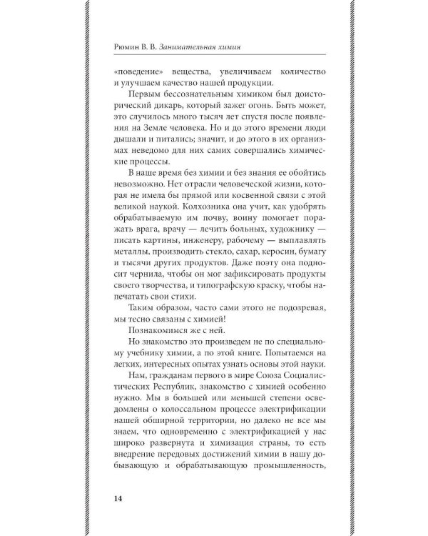 Занимательная химия