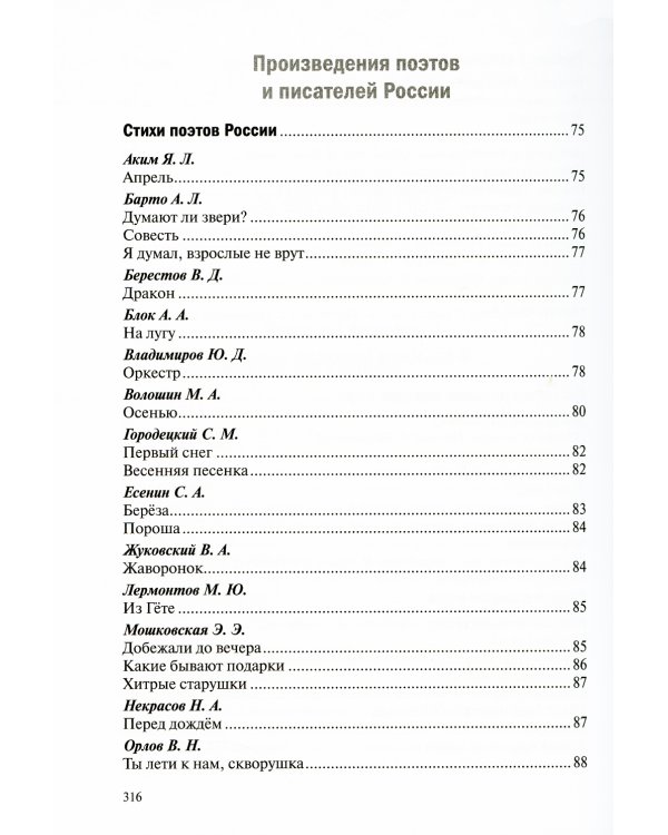 Хрестоматия для чтения детям в детском саду и дома. 6-7 лет. 2-е изд