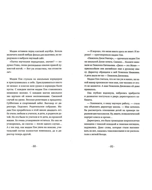 Мадам Пэн и ее крыс: мистическая история