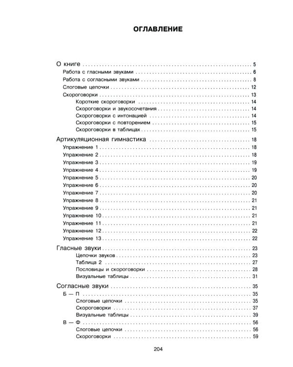 Говорите идеально: система в двух книгах (комплект)